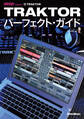 GROOVE presents TRAKTORパーフェクト・ガイド