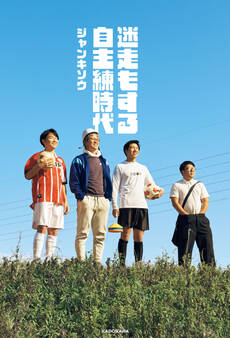 迷走もする自主練時代