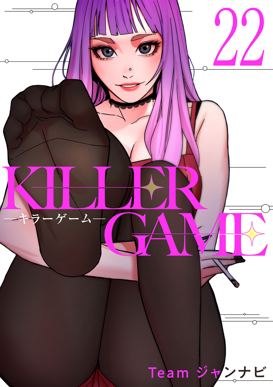 KILLER GAME-キラーゲーム-２２