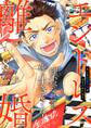 エンドレス離婚~もしも結婚生活をやり直せたなら~【単行本版】(8)【電子限定】