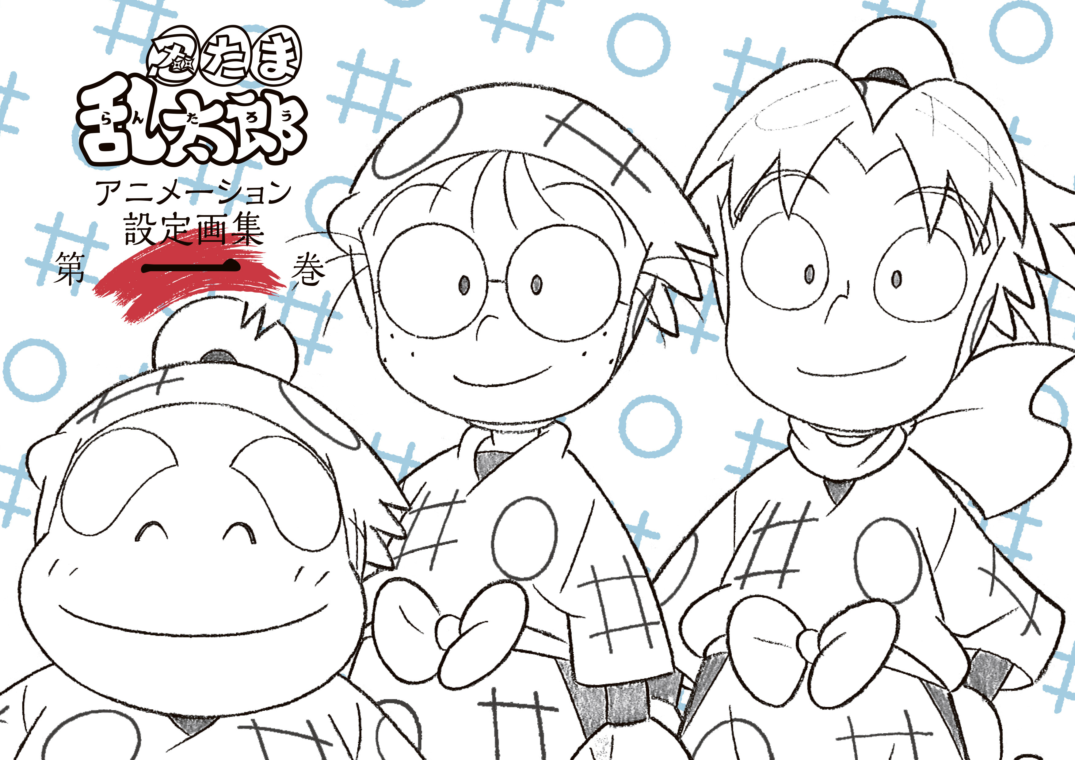 忍たま乱太郎 アニメーション設定画集【第一巻】