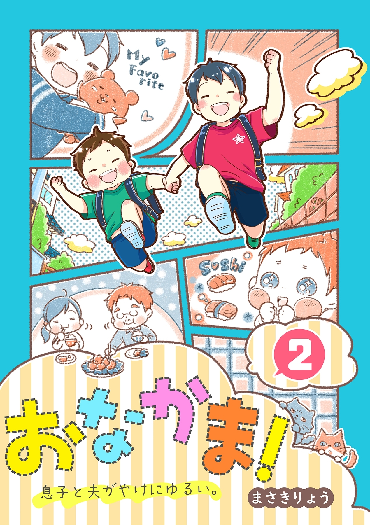 子供用マンガ無料