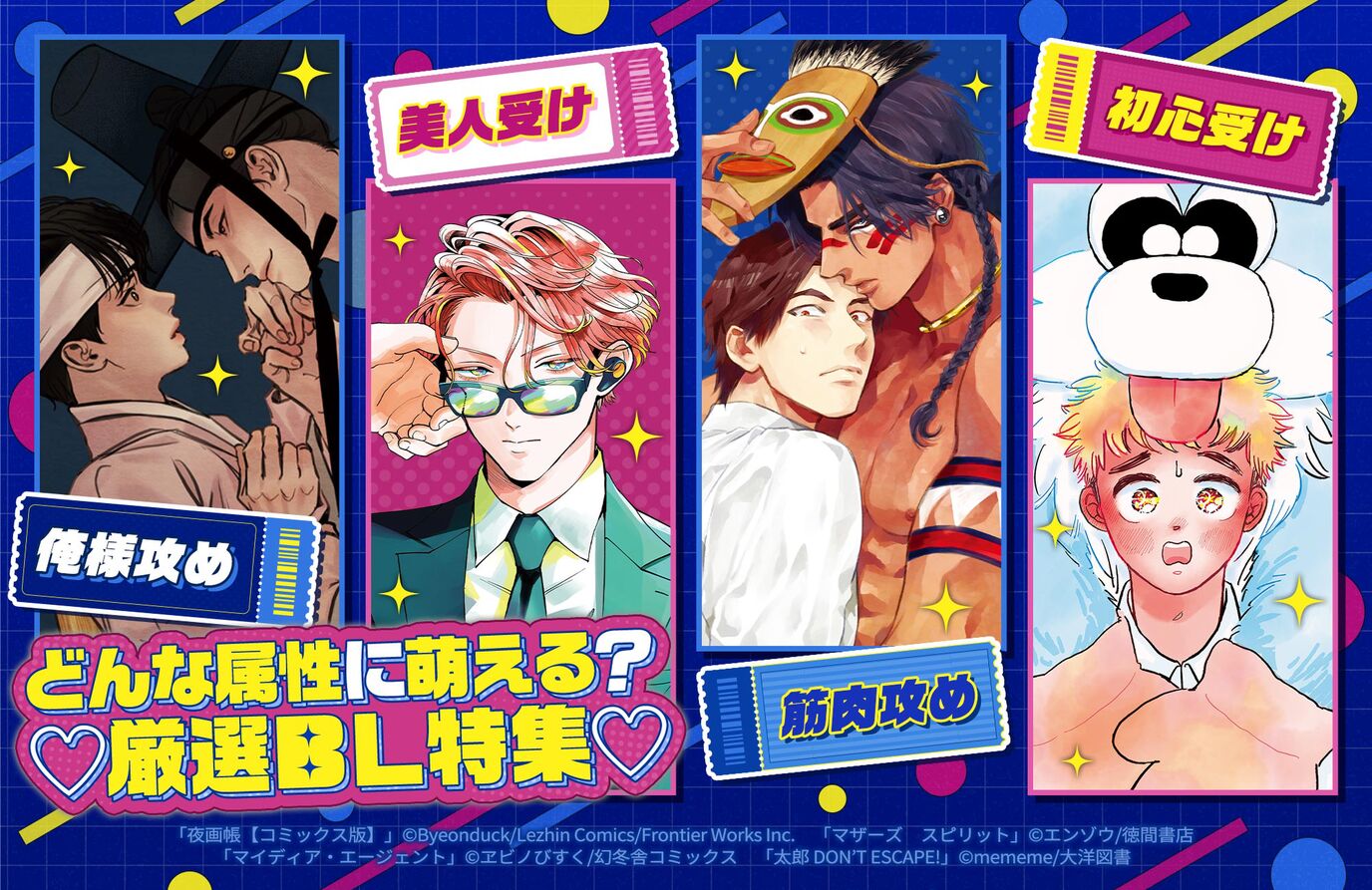 どんな属性に萌える？　♡厳選BL特集♡