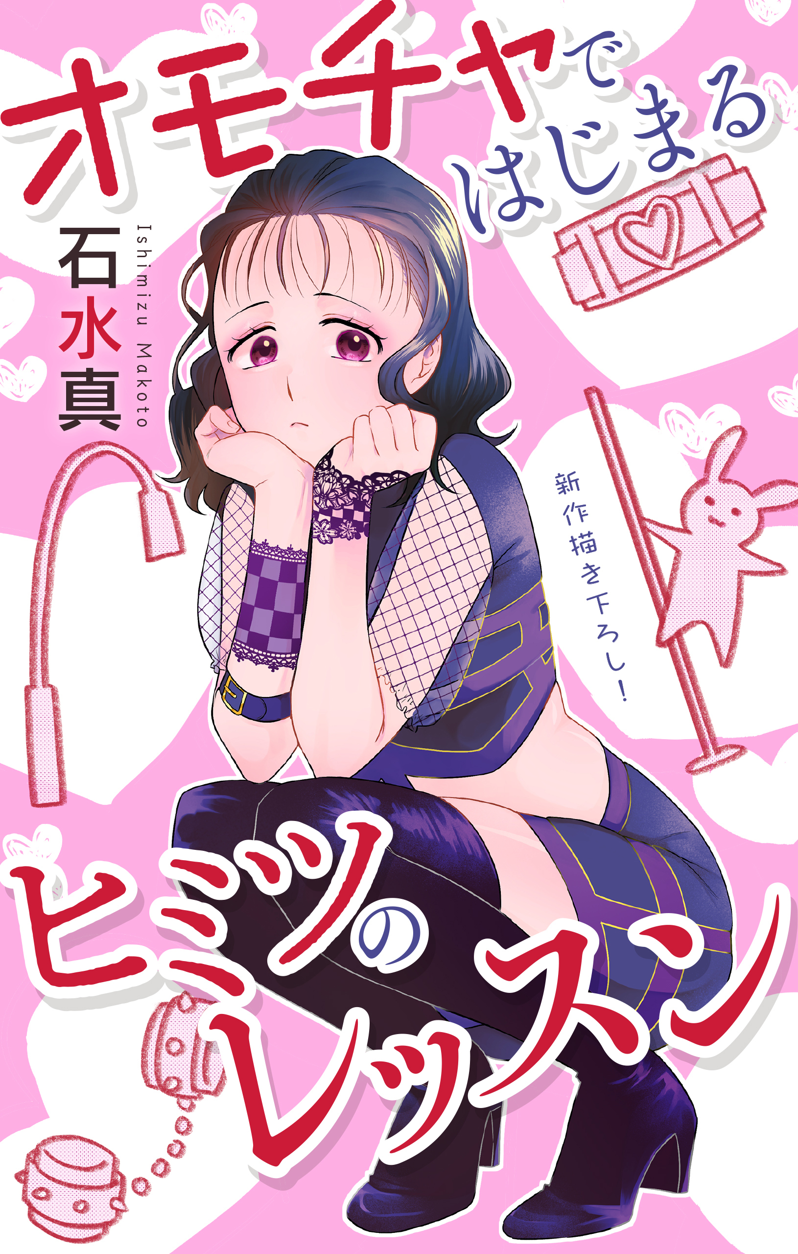 Love Jossie　オモチャではじまるヒミツのレッスン　story06