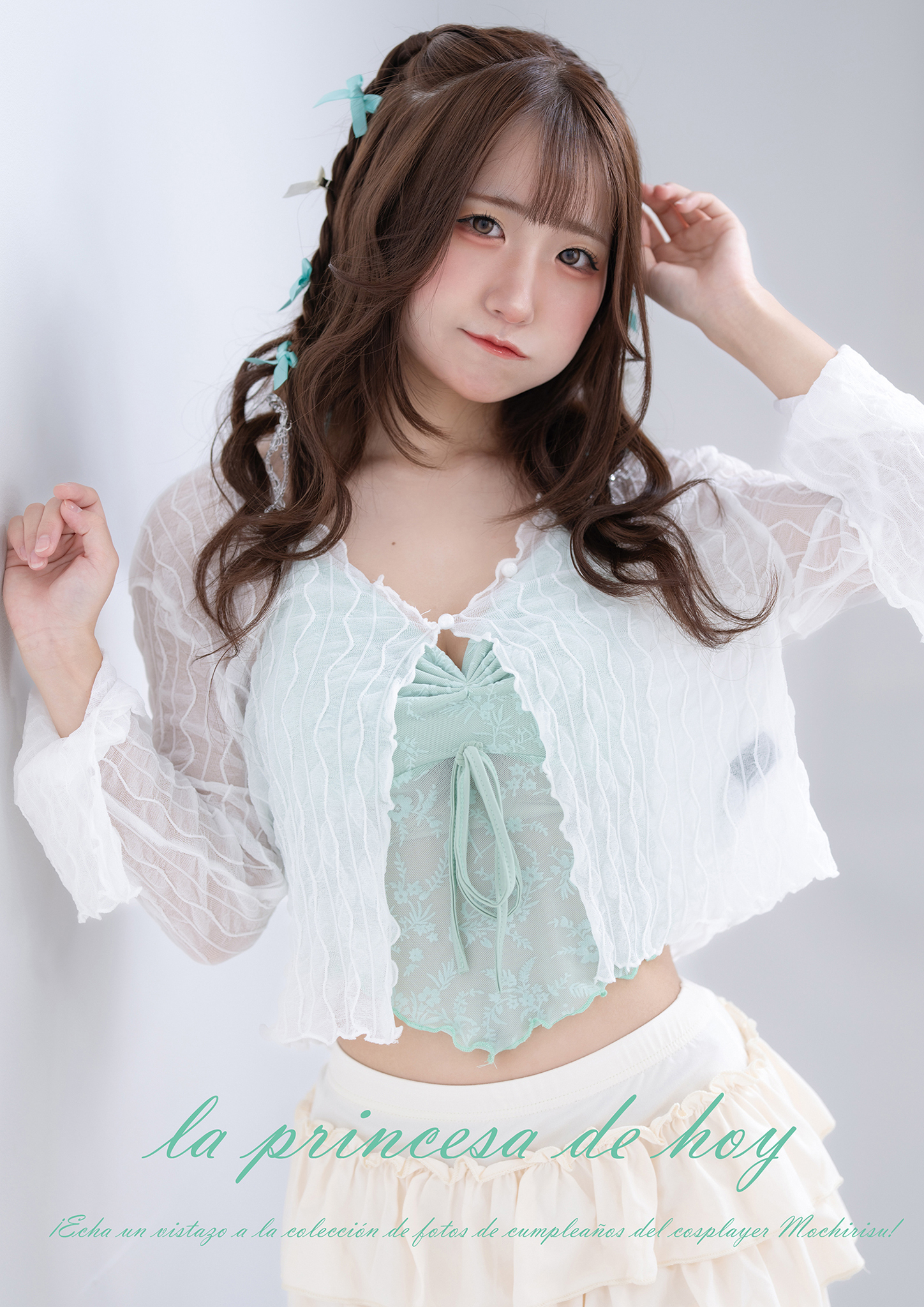 la princesa de hoy 【もちりす写真集】