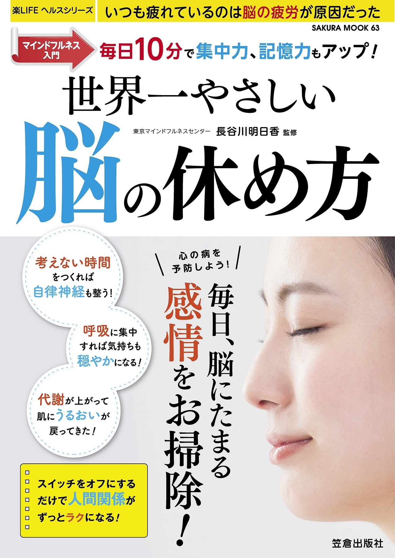 世界一やさしい脳の休め方