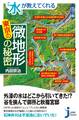 「水」が教えてくれる東京の微地形の秘密