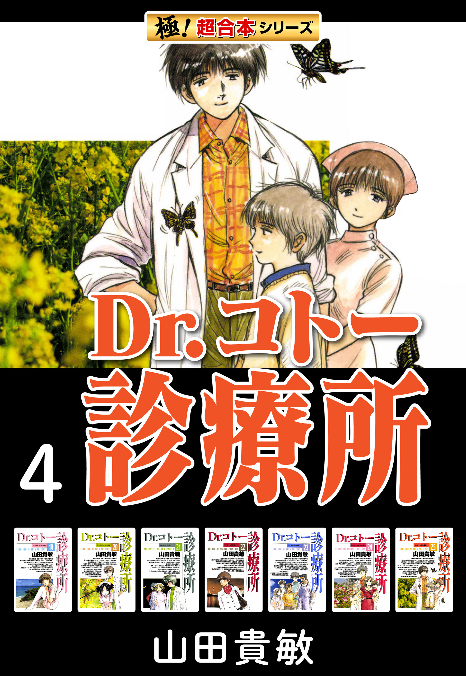 山田貴敏の作品一覧・作者情報|人気漫画を無料で試し読み・全巻お得に読むならAmebaマンガ