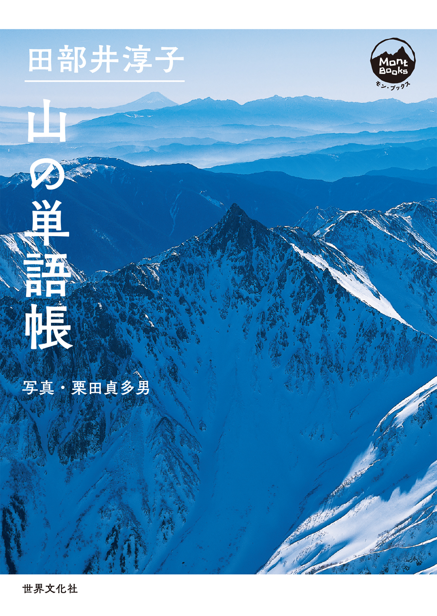 モン・ブックス Mont Books