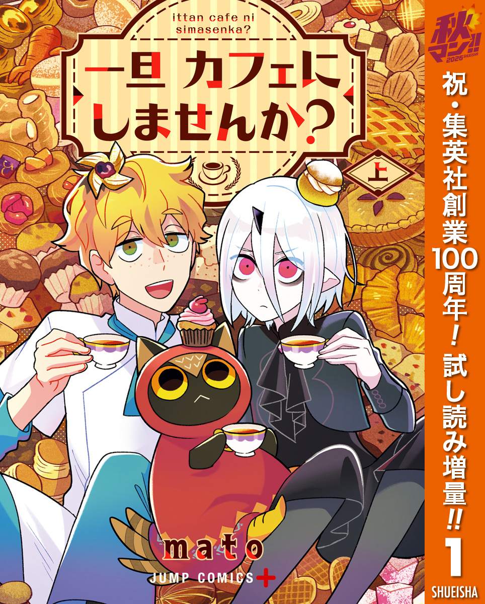一旦カフェにしませんか？