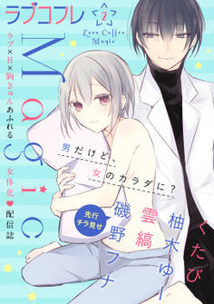 ラブコフレMagic vol.2