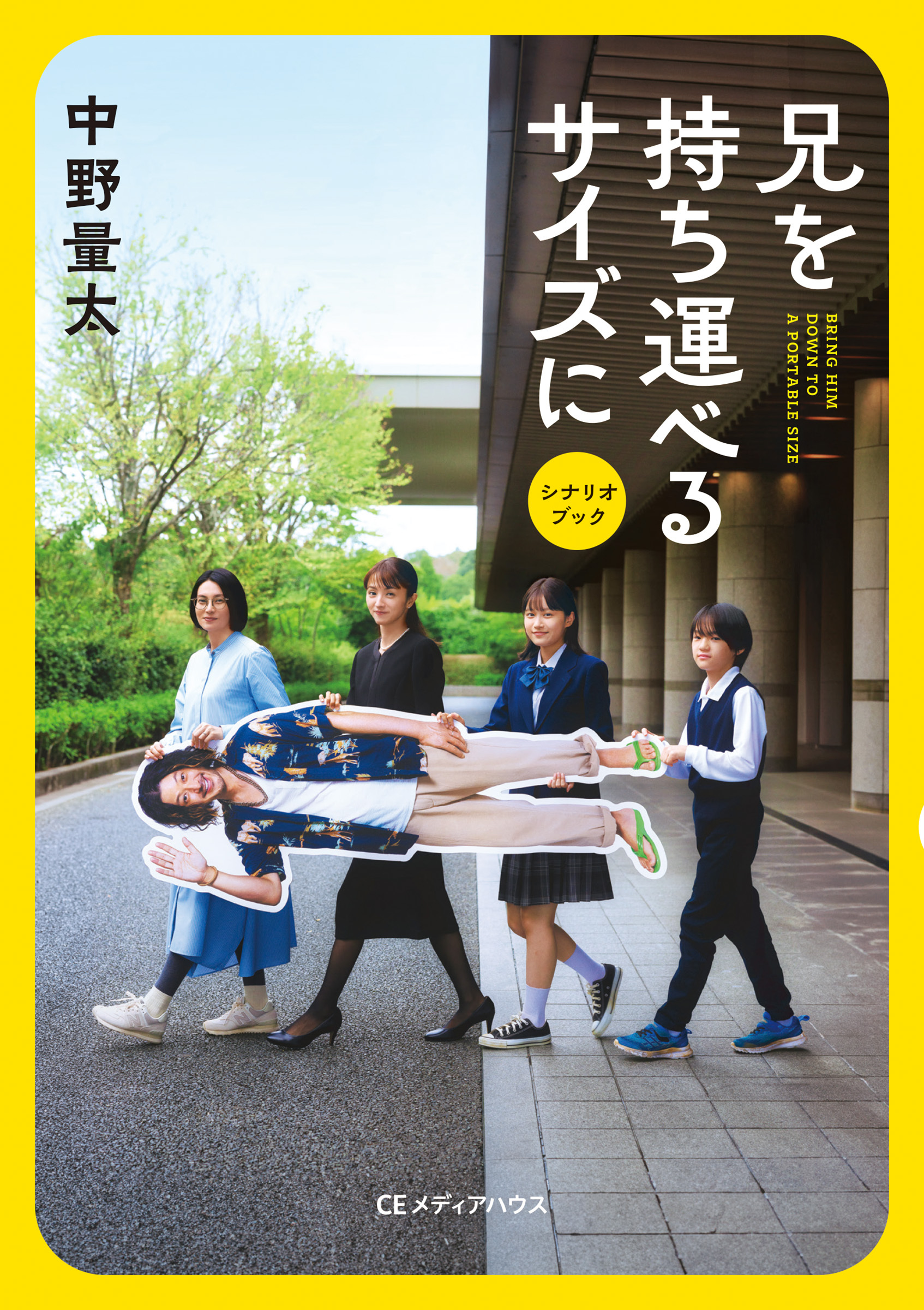兄を持ち運べるサイズに　シナリオブック