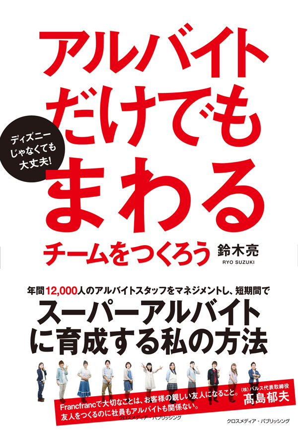 アルバイトだけでもまわるチームをつくろう