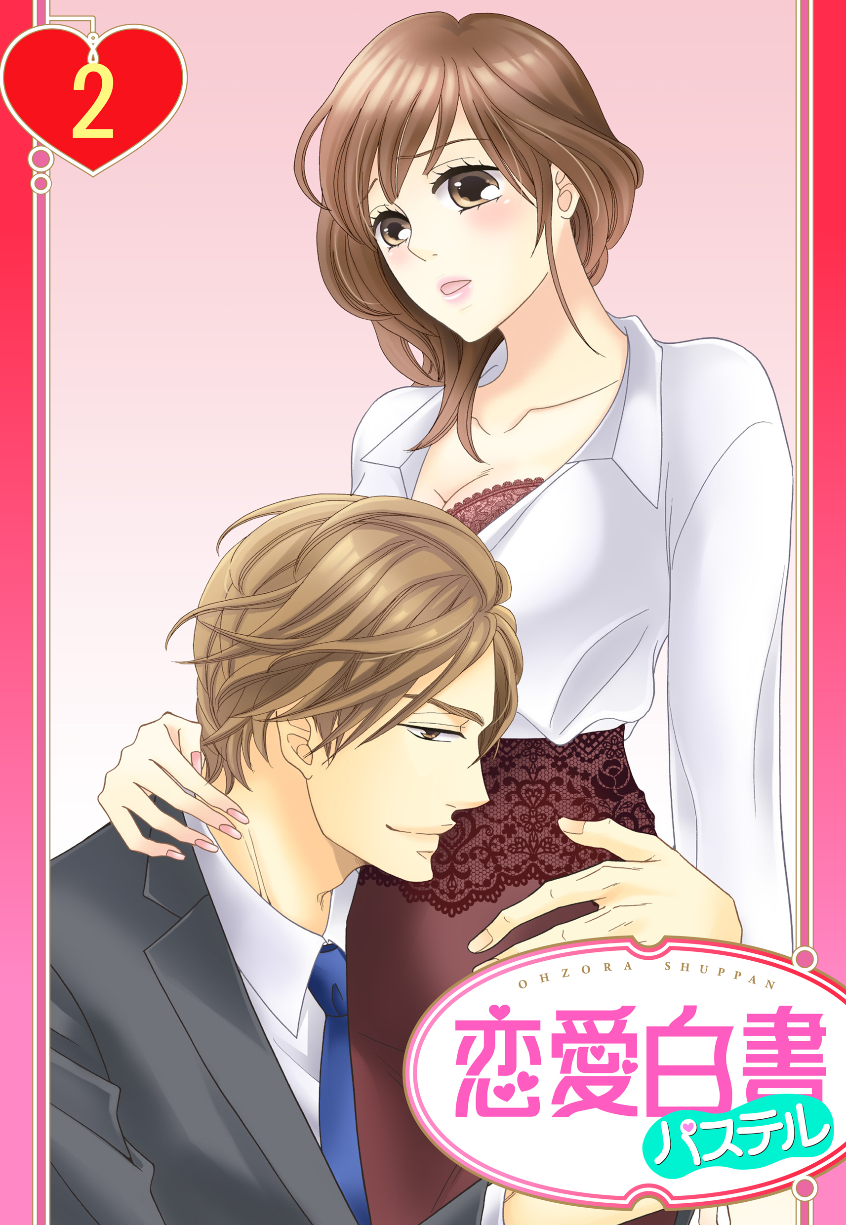 【単話売】社長の専属オモチャにされてます 2話