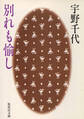 別れも愉し
