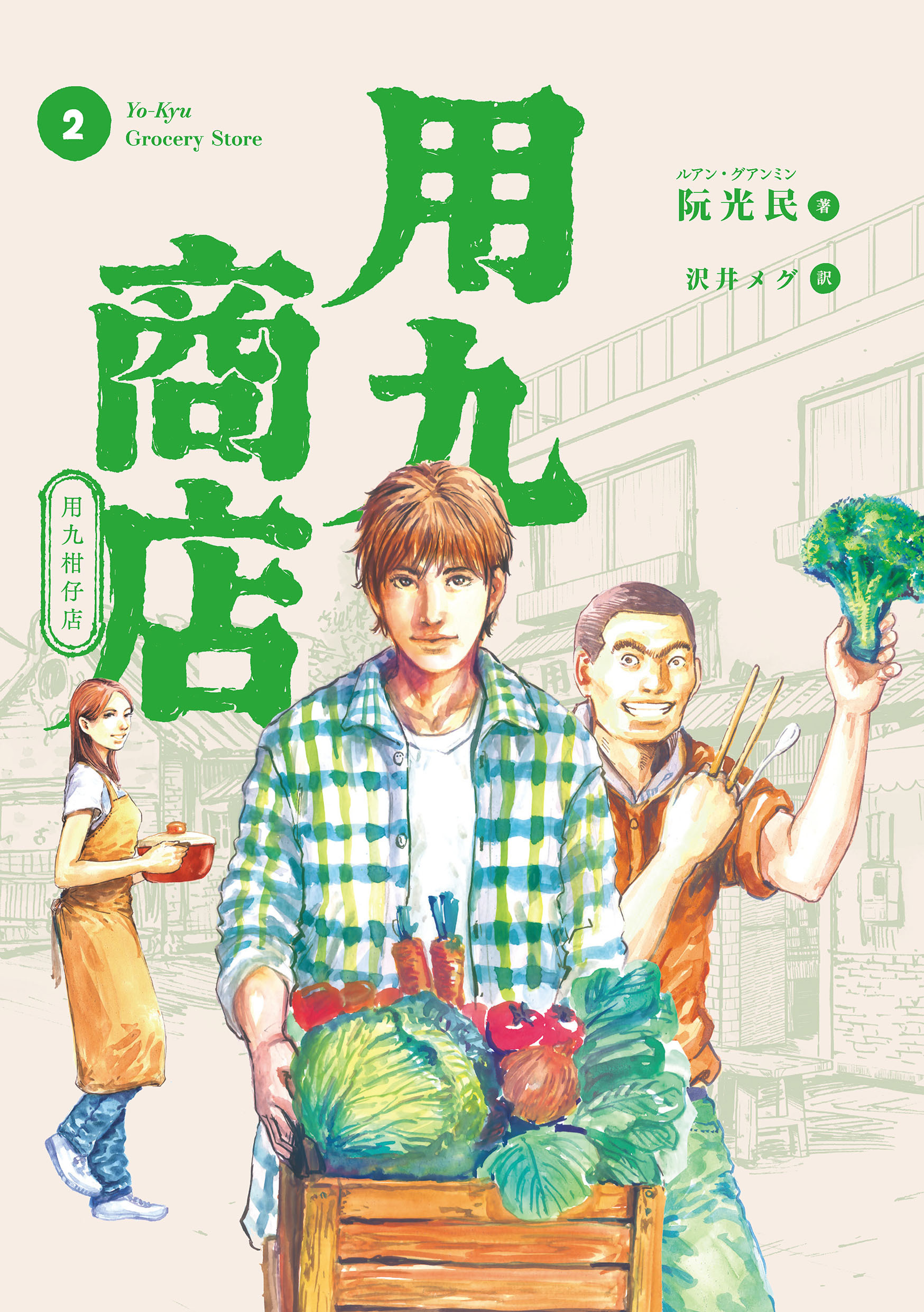 用九商店（２）