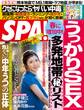週刊SPA! 2016/4/26号