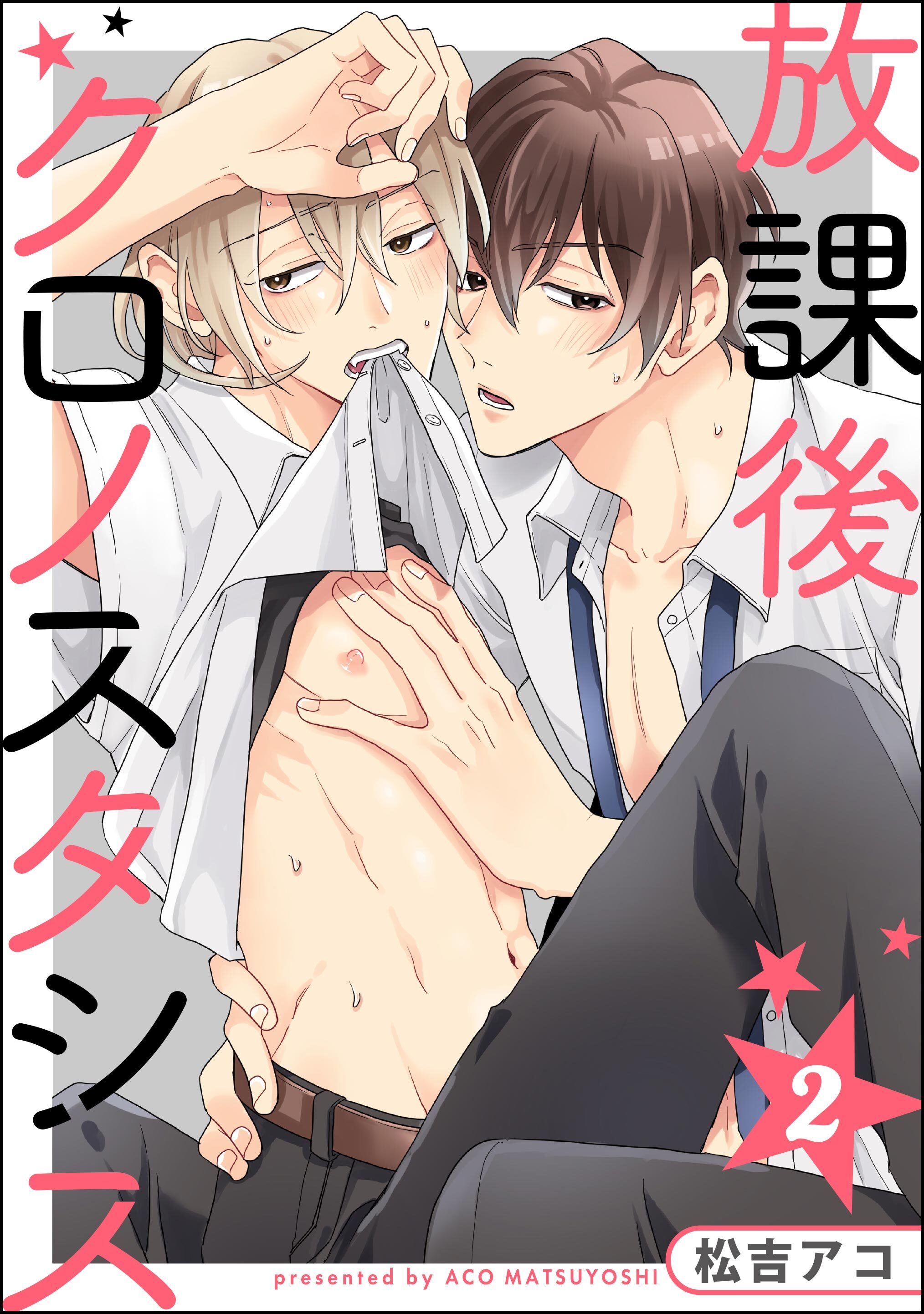 放課後クロノスタシス（分冊版）