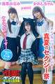 ヤンマガ×3大コスプレイヤー 真夏のセクシー祭 ヤンマガアザーっす!<YM2023年29号未公開カット> ヤンマガデジタル写真集