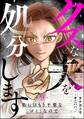 クズな夫を処分します ~私にはもう不要な「ゴミ」なので~(分冊版) 【第9話】