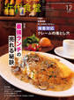 近代食堂2021年12月号