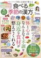 スーパーで買える食材で整える 食べる季節の漢方