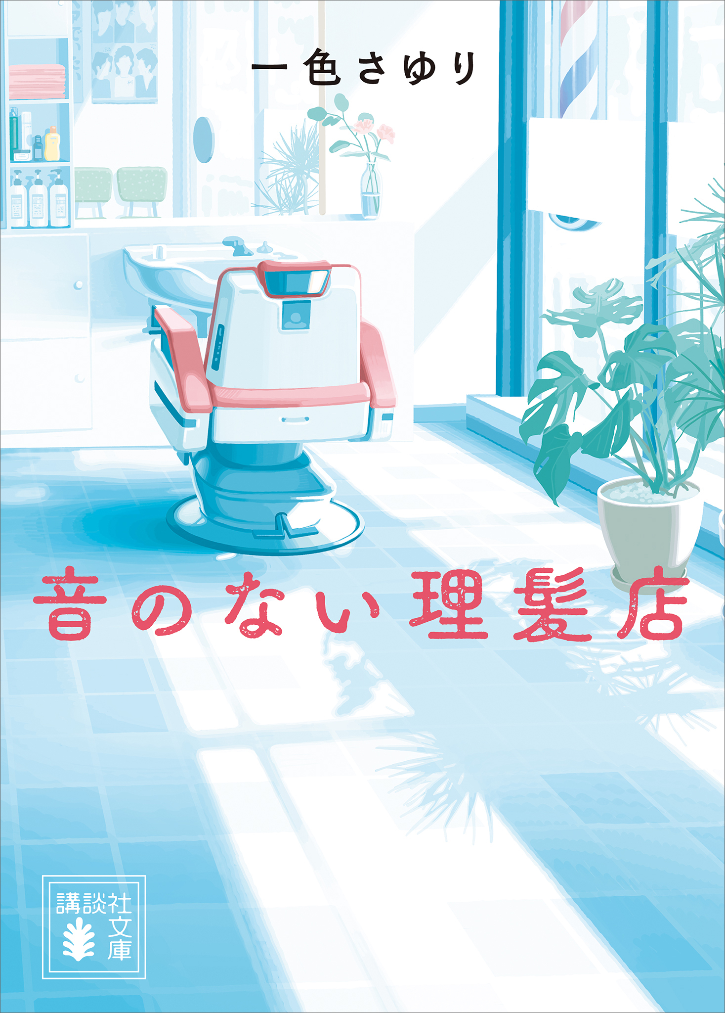 音のない理髪店
