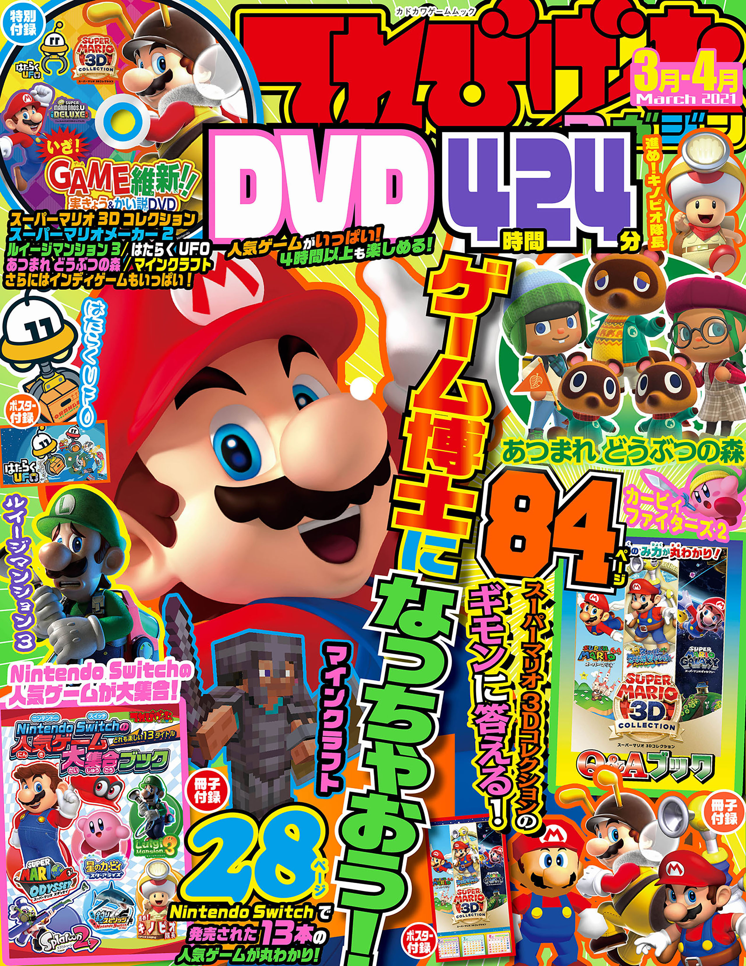 てれびげーむマガジン　March  2021