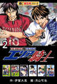 【極!超合本シリーズ】 エリアの騎士2巻