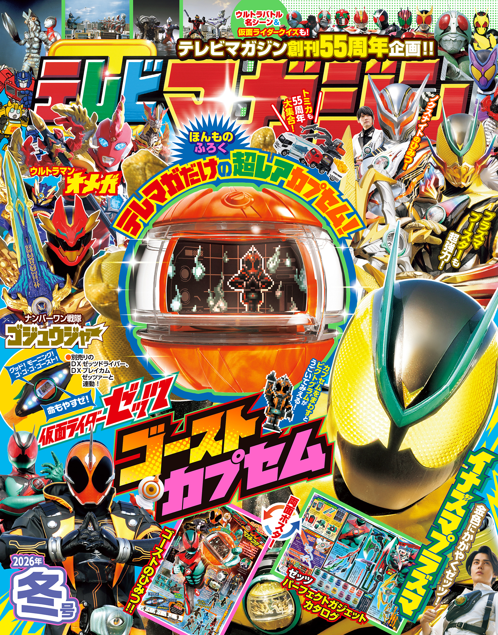 テレビマガジン