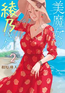 この恋はツミなのか 分冊版 無料 試し読みなら Amebaマンガ 旧 読書のお時間です