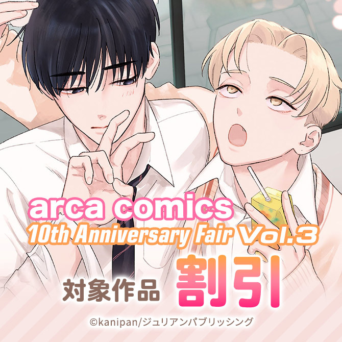 arca comics 10th Anniversary Fair Vol.3