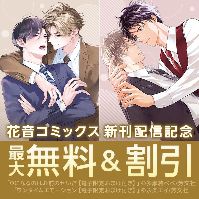 花音コミックス3月新刊配信記念キャンペーン