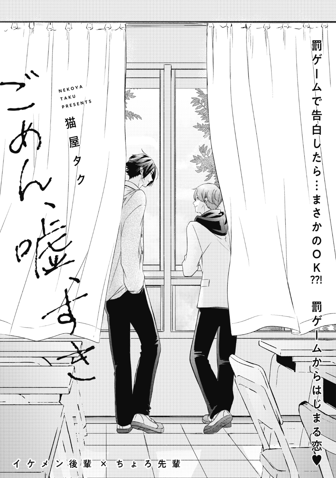 ごめん、嘘、すき