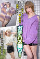 【完全版】素人逆ナンGET!!AV女優と素人男性の欲望溢れるガチハメ撮り!川菜美鈴・一ノ瀬恋・栄川乃亜