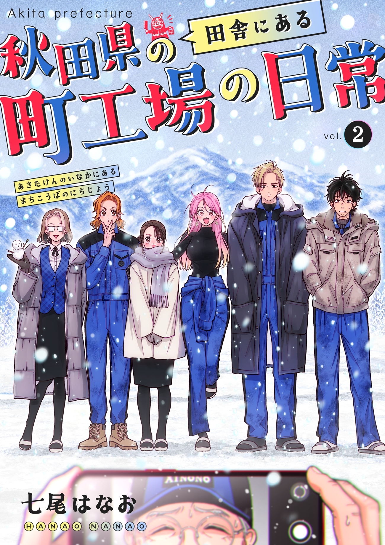 秋田県の田舎にある町工場の日常