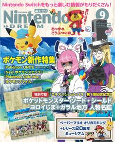 Nintendo DREAM 2020年09月号