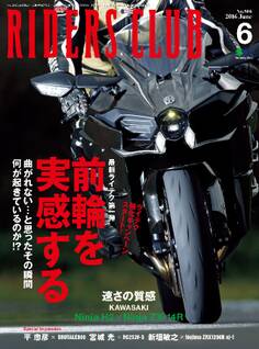 RIDERS CLUB 2016年6月号 No.506