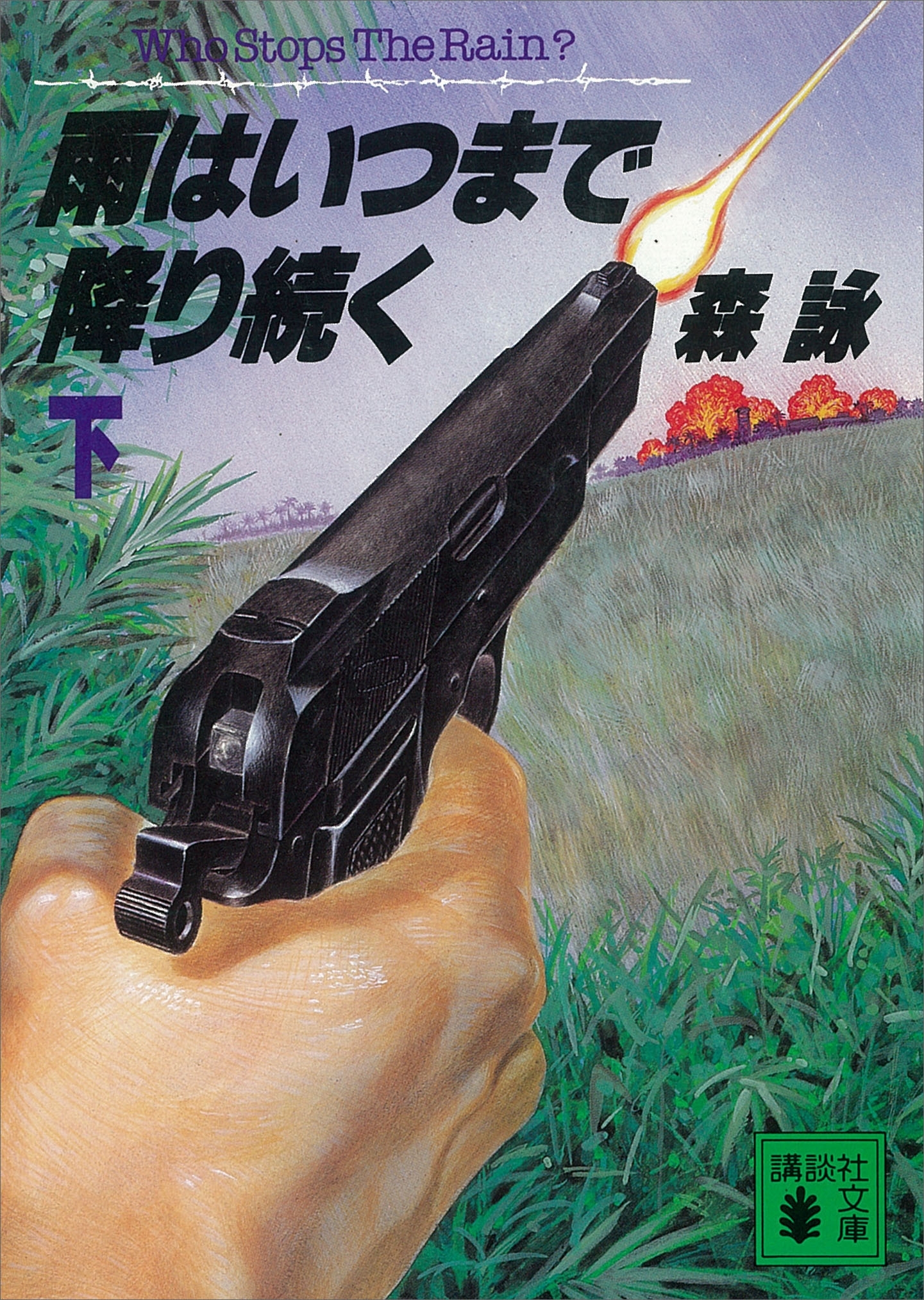 雨はいつまで降り続く