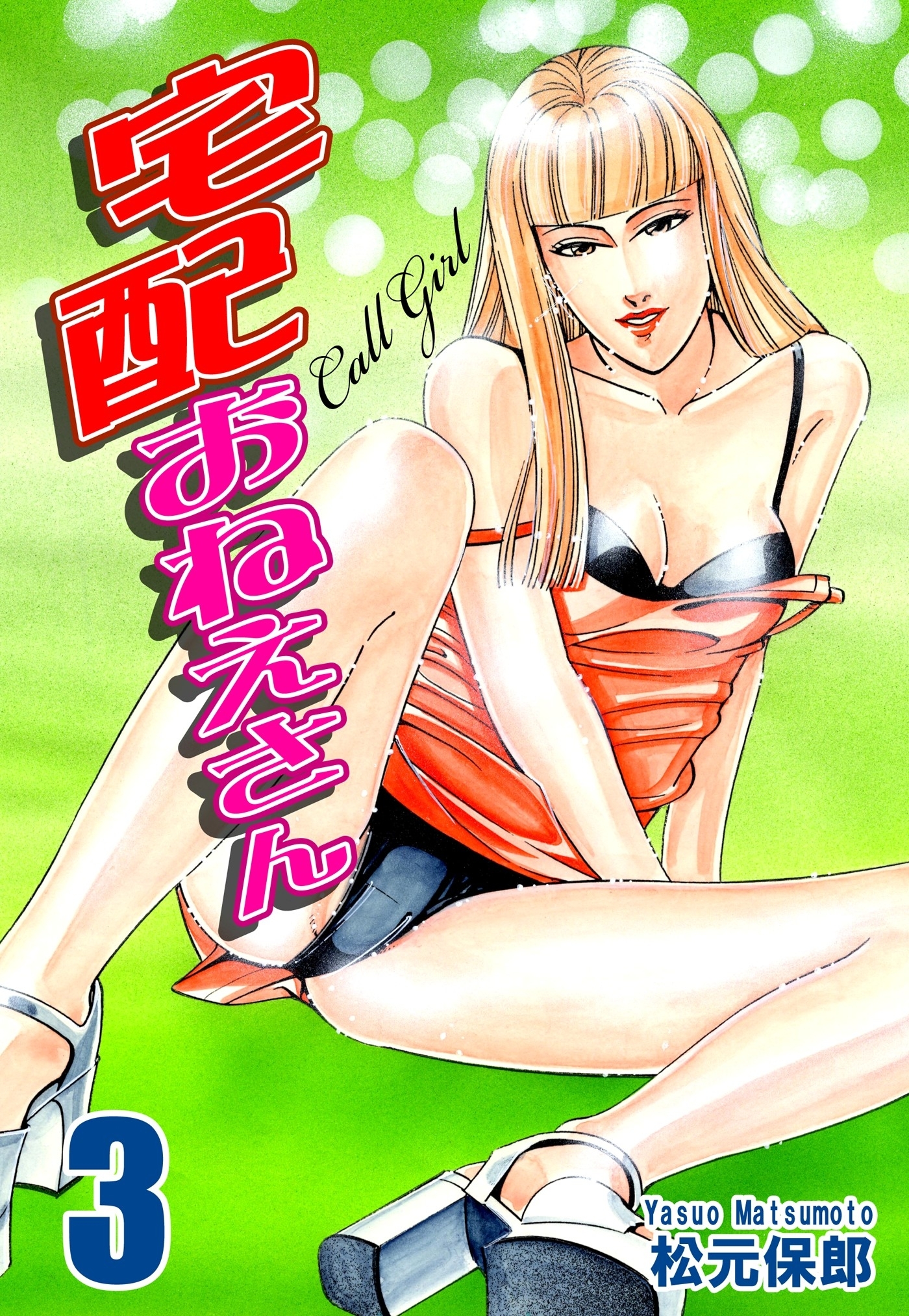 宅配おねえさん