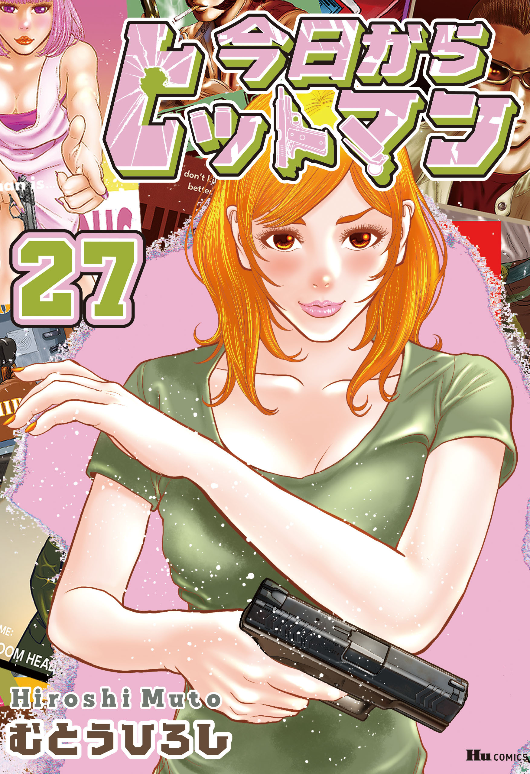 今日からヒットマン　27