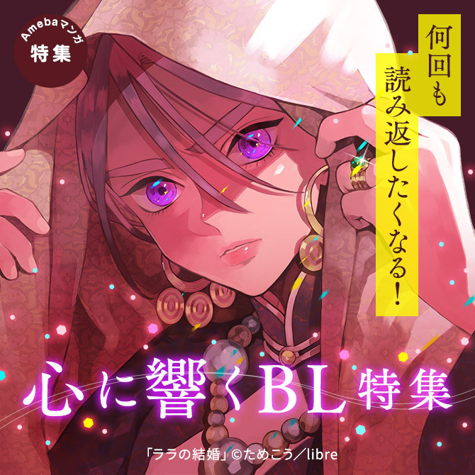 何回も読み返したくなる！心に響くBL特集 