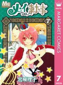 メイちゃんの執事 7 無料 試し読みなら Amebaマンガ 旧 読書のお時間です メイちゃんの執事 7 無料 試し読みなら Amebaマンガ 旧 読書のお時間です