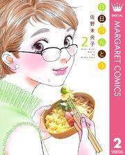 日日（にちにち）べんとう 2