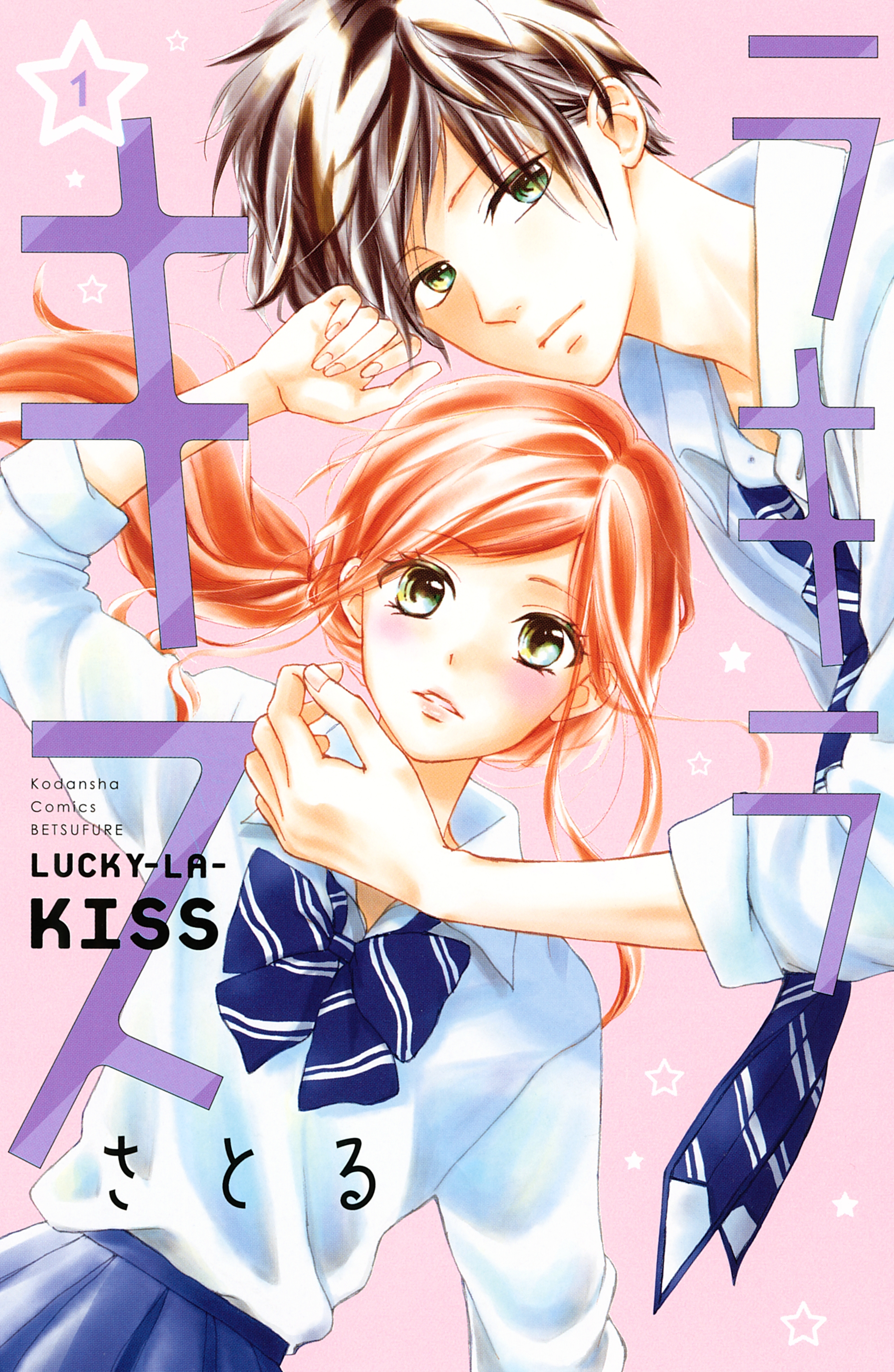 【期間限定　試し読み増量版　閲覧期限2026年9月23日】ラキラキス（１）