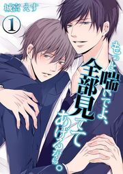 もっと喘いでよ､全部見ててあげるから｡(1)