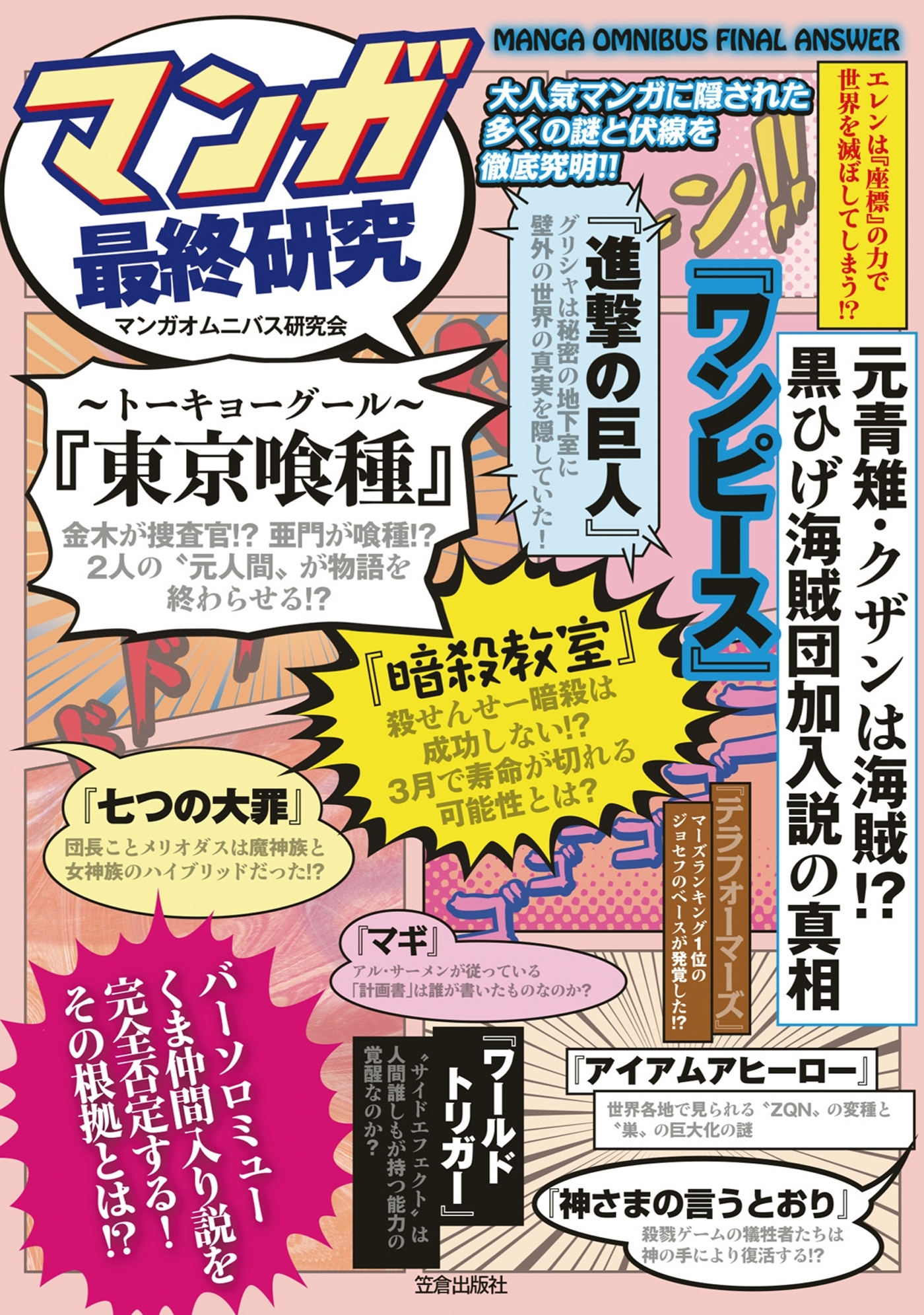 マンガ最終研究