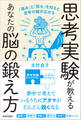 思考実験が教えるあなたの脳の鍛え方 「強み」と「弱み」を知ると思考の幅は広がる
