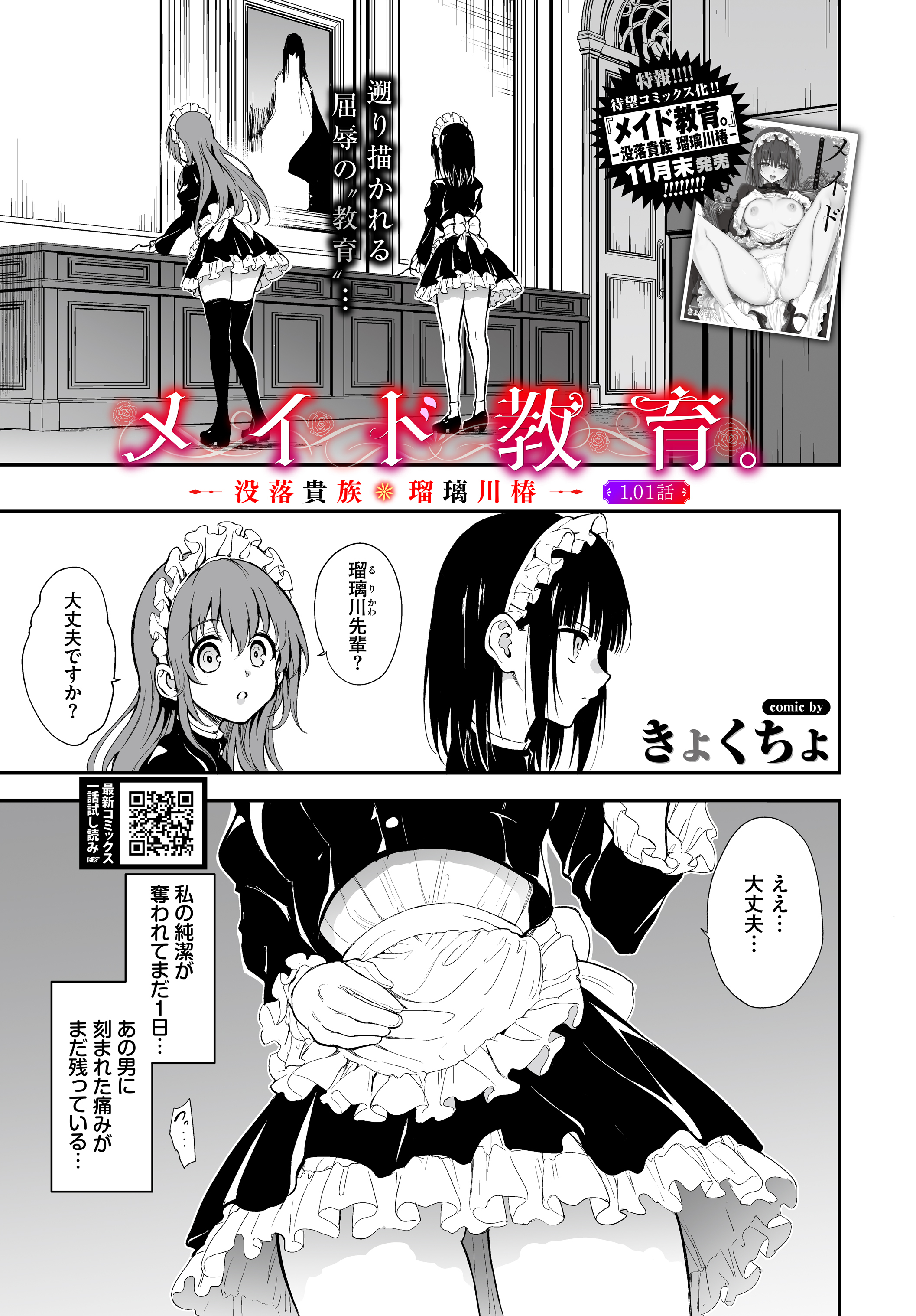 メイド教育。ー没落貴族 瑠璃川椿ー1.01話