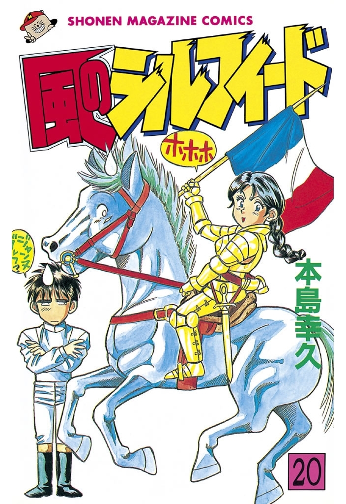 風のシルフィード（20）